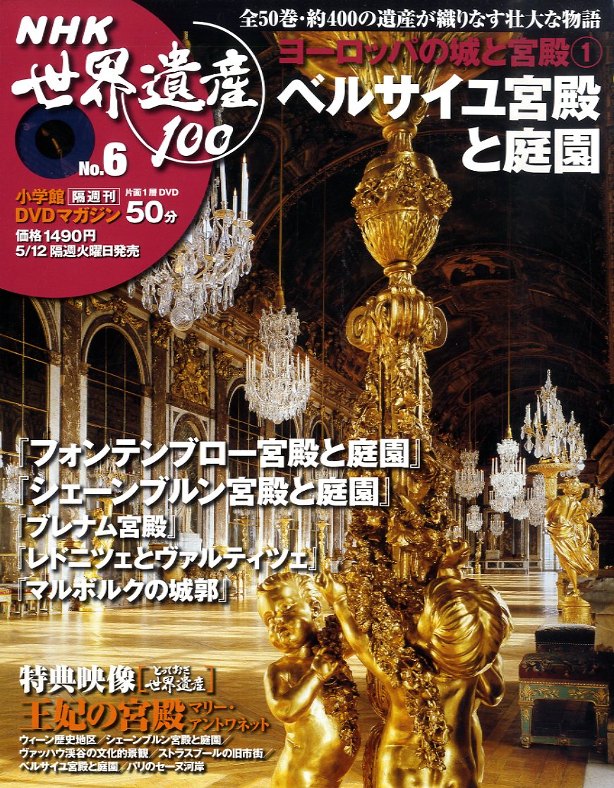 NHK 世界遺産100 2009年 5/12号 [雑誌]