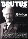 BRUTUS (ブルータス) 2011年 2/1号 [雑誌]