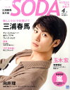 ぴあ別冊 SODA (ソーダ) 2011年 04月号 [雑誌]