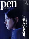 Pen (ペン) 2011年 2/1号 [雑誌]