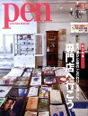 Pen (ペン) 2011年 3/1号 [雑誌]【送料無料】