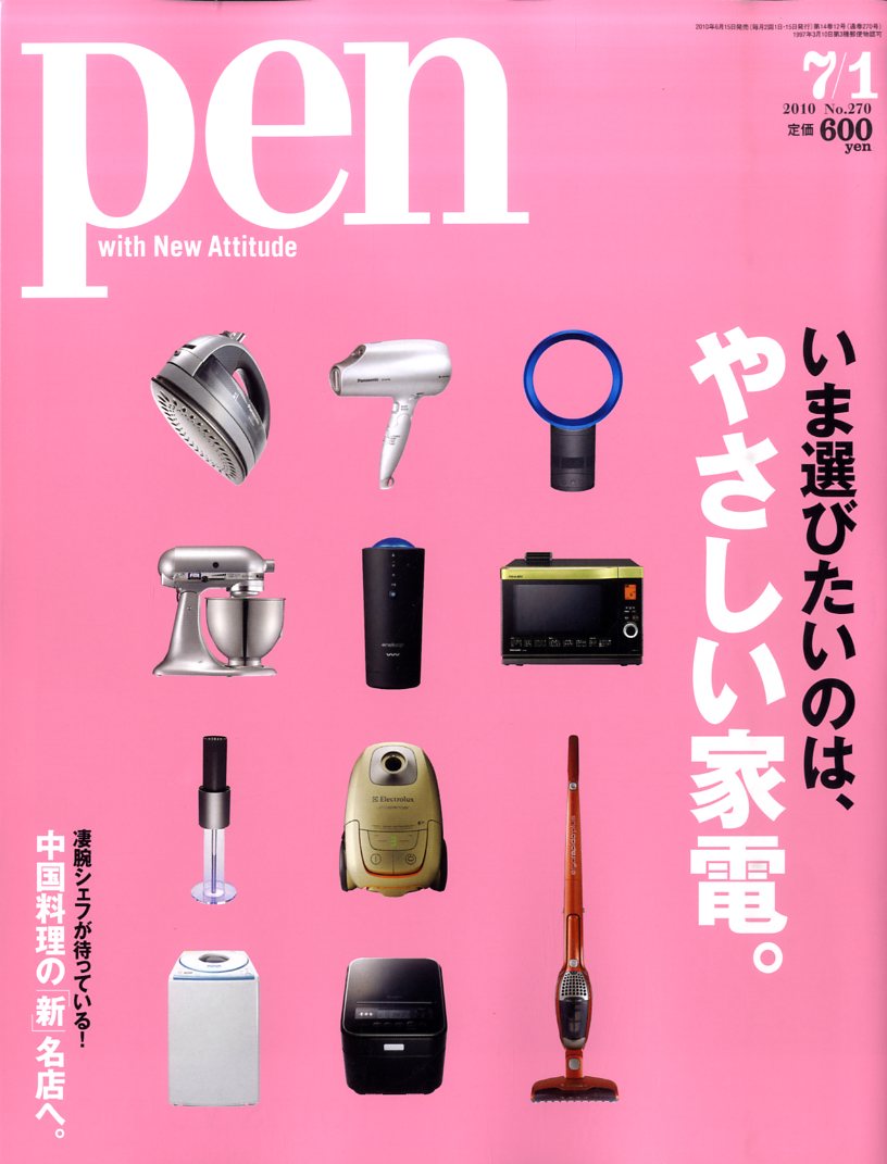 Pen (ペン) 2010年 7/1号 [雑誌]