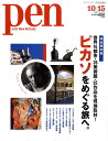 Pen (ペン) 2008年 10/15号 [雑誌]【送料無料】