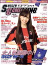 サッカーゲームキング 2011年 02月号 [雑誌]