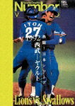 熱闘!日本シリーズ 1992西武ーヤクルト(Number VIDEO DVD)【送料無料】