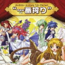 ギャラクシーエンジェル ベストアルバム1“一番搾り