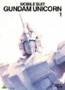 機動戦士ガンダムUC 1 機動戦士ガンダムUC 1
