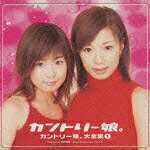 カントリー娘。大全集 1