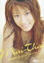 マイタイ~ラブハロ!里田まいDVD~