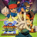 【送料無料】劇場版イナズマイレブン 最強軍団オーガ襲来 オリジナル・サウンドトラック
