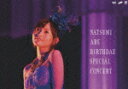 安倍なつみ Birthday Special Concert