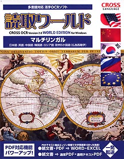 読取ワールド・マルチリンガル【送料無料】