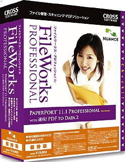 FileWorks Pro(PaperPort11.1Pro)優待