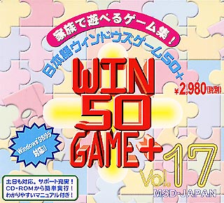 日本語ウインドウズゲーム50+ Vol.17