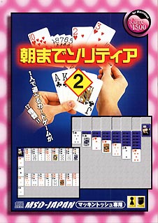 朝までソリティア2〜1人で遊べるカードゲームが17種