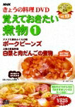 NHKきょうの料理::覚えておきたい煮物1