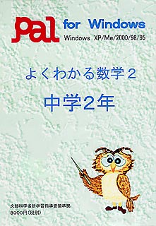 よくわかる数学2 中2