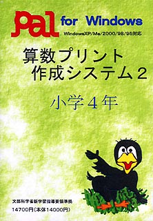 算数プリント作成システム2 小4