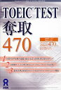 TOEIC TEST D 470