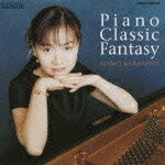 ピアノ・クラシック・ファンタジー [ 加羽沢美濃 ]...:book:13119689