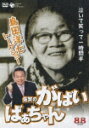 島田洋七トークショー 佐賀のがばいばあちゃん