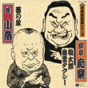 落語秘蔵盤::◆桃太郎/幽霊タクシー ◆西の旅