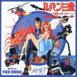 ルパンVS複製人間(クローン) MUSIC FILE