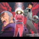 オリジナル・ビデオ・アニメ::機動戦士ガンダム0083 STARDUST MEMORY オリジナル サウンドトラック BOX <New Version>