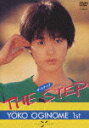ザ・ステップ 荻野目洋子 1st