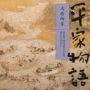 平家物語 大原御幸