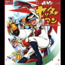 タイムボカン・シリーズ::ヤッターマン オリジナル・サウンドトラック