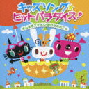 キッズソング★ヒットパラダイス! まんまるスマイル・崖の上のポニョ