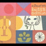 @Jazz Cafe bossa edition [ (オムニバス) ]【送料無料】