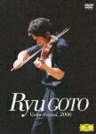 ヴァイオリン・リサイタル2006 [ 五嶋龍 ]【送料無料】