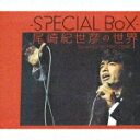 ーSPECIAL BoX- 尾崎紀世彦の世界