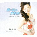 想い出の東横線/華時計