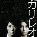 フジテレビ系全国ネット月9ドラマ::ガリレオ オリジナル・サウンドトラック [ 福山雅治/菅野祐悟(音楽) ]【送料無料】