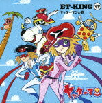 ヤッターマンの歌/ふたりの歌