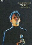 見体験! BEST NOW DVD 2500::“ソフトリー”ツアー・イン・トウキョー [ 小林桂 ]