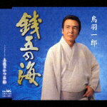 銭五の海/土佐のかつお船