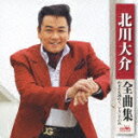 北川大介 全曲集 おまえを連れて アカシアの女 北川大介 全曲集 おまえを連れて アカシアの女