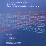 「第九」カラオケ&合唱パート別レッスン [ 東京フィルハーモニー交響楽団 ]【送料無料】【エントリーで、1枚でポイント5倍！2枚で10倍！対象商品】