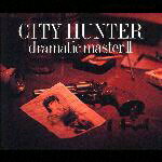 シティーハンター ドラマティック・マスター2