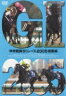 中央競馬G1レース2005総集編