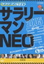 謎のホームページ サラリーマンNEO 青盤2005