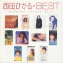 西田ひかるベスト