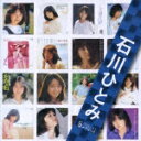 石川ひとみ SINGLES コンプリート