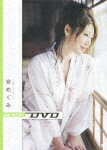 digi+KISHIN DVD 安めぐみ