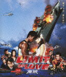 LIMIT OF LOVE 海猿【Blu-ray】 [ 伊藤英明 ]【送料無料】