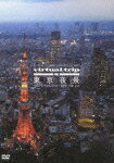 空撮 東京夜景 TOKYO TWILIGHT from the air